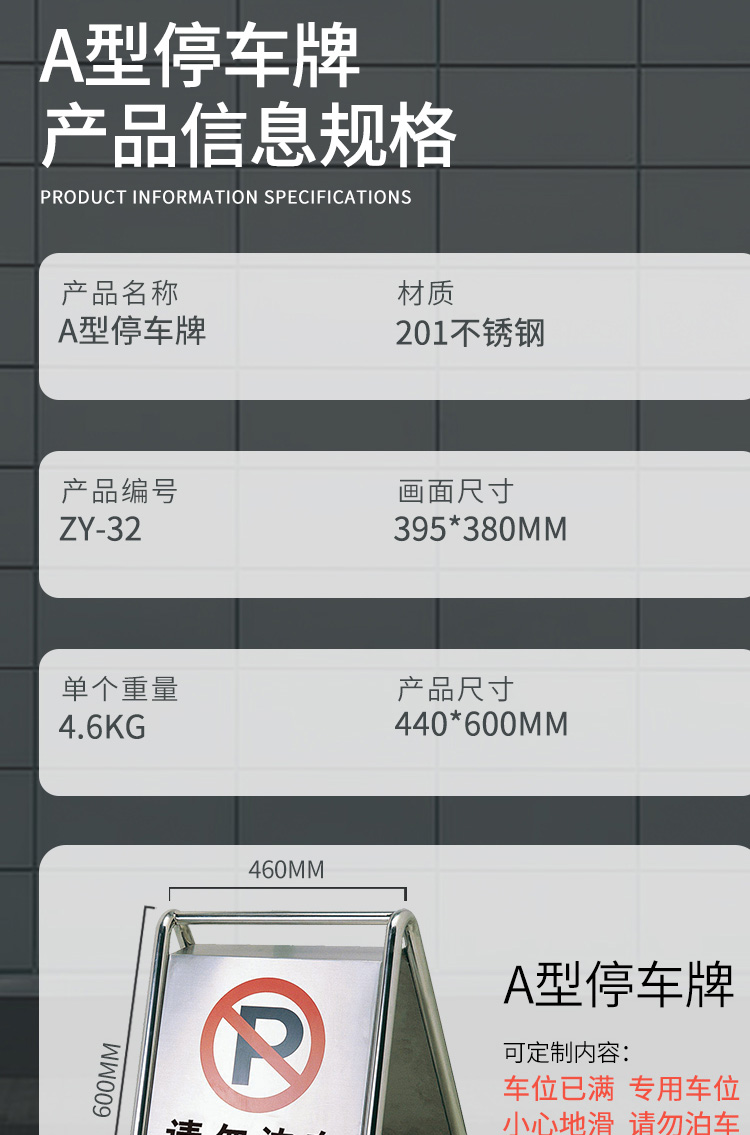 7zy-32停车牌A字_05.jpg