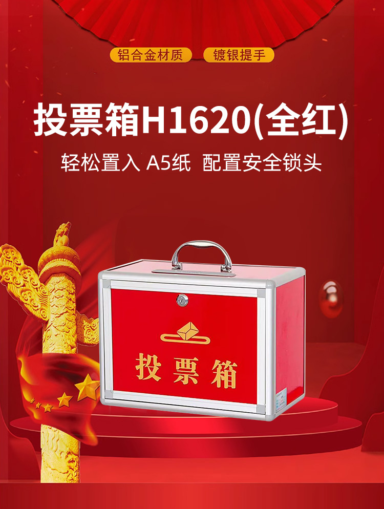 投票箱H1620（全红）_01.jpg