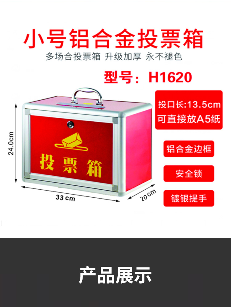 投票箱H1620（全红）_02.jpg